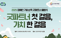 “시를 쓰는 나”… 경기도 ‘기회소득’이 바꾼 삶의 궤적