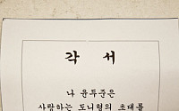 '비스트' 윤두준, 정형돈과 약속 이행…'주간아이돌' 출연