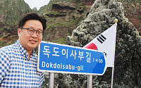 서경덕 교수, 독도 품은 울릉군 홍보대사 위촉…"세계적인 관광섬 되도록 만들겠다"