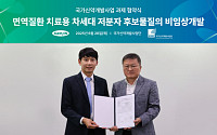 [BioS]삼진제약, 면역질환 저분자 치료제 "KDDF 과제선정"
