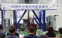 LIG넥스원, CIWS-II 양산시설 준공식 개최