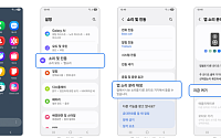 “전화는 이어폰, 음악은 카오디오로 재생”… 알면 유용한 삼성 갤럭시 팁