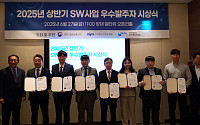 과기정통부-KOSA, SW사업 우수 발주자 8인 시상