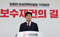 김용태 "기득권 구조 몰락 초래…보수 개혁 필요"