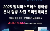 알리익스프레스, ‘알리드림’ 장학생 초청 중국 항저우 본사 탐방
