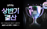 다이소, 상반기 결산 행사 “뷰티 품절템 1위는 ‘리들샷 100’”