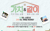 KT알파 쇼핑, 사회적기업 판로 개척 ‘고용노동부장관상’ 수상