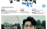 김동연표 ‘체육인 기회소득’ 24개 시군 확대… 최대 150만 원 지급