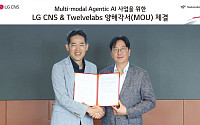 트웰브랩스, LG CNS와 영상 AI 기술 고도화한다