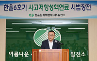 한수원, 국내 첫 사고저항성핵연료 원전 장전…“안전성·수출 경쟁력 강화”