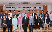 '대교 Eye Level 국제학생조각' 전시회 개최