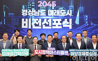 경남도, '2045 미래도시' 청사진 공개…4대 권역으로 공간구조 대전환