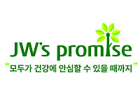 JW홀딩스 창립 80주년, ‘모두가 건강에 안심할 수 있을 때까지’ 약속 선포