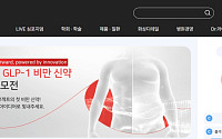 [BioS]한미약품, 독자개발 'GLP-1 비만신약' 이름 공모전