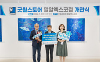 가스공사, 발달장애인 위한 ‘굿윌스토어’ 새 거점 열었다