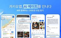 “애견동반 브런치집 찾아줘”…카카오맵, AI로 검색 넘어 ‘추천’까지