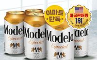 이마트, 멕시코 프리미엄 라거 ‘모델로 에스페셜’ 단독 출시