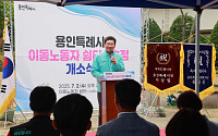 용인 전역에 ‘이동노동자 쉼터’ 약속 완성… 이상일 시장 공약 실현