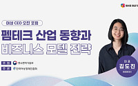 여경협, '여성 CEO 오찬포럼' 개최