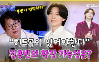 [케팝참참]트로트계 'CF 찍는 남자' 김용빈, 히트곡만 나오면 대세될까?
