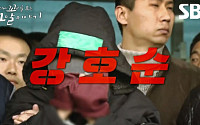 '꼬꼬무' 강호순이 숨긴 곡괭이 피해자들