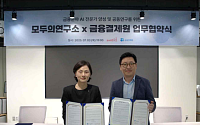 금융결제원, 국내 최초 AI 교육·연구 전문기업 ‘모두의연구소’와 MOU 체결