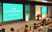 ‘2025 하나더넥스트 페스타’ 성공적으로 마쳐