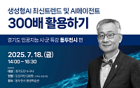 ‘일상 속 AI’ 경기도가 키운다… 경과원, 시·군 전역에 디지털 역량 확산