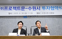 수원시, 3년간 첨단기업 15곳 유치… 2550억 투자·일자리 1700명 창출
