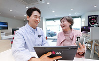 LG유플러스, 통신 매장이 보안 거점으로…2주 만에 20만명 상담