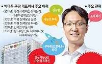 ‘원조 쿠팡맨’ 박대준 쿠팡 대표, AIㆍ로켓배송 확대 방점[유통CEO의 머릿속]
