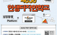 “10년 후 나를 설계한다" 서울시, ‘인생디자인학교’ 모집