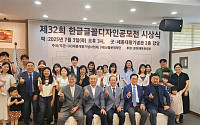 산돌문화재단, 한글글꼴디자인 공모전 시상식 개최