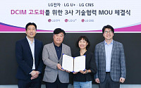 LG유플러스, 디지털트윈 기반 데이터센터 DCIM 고도화