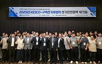 전기안전공사, 구역전기 사고 예방 나선다…워크숍 통해 실무 협력 강화