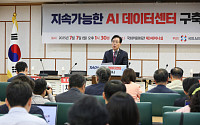 "AI 데이터센터, 전력 문제 경고…지역별 구축 전략 세워야"