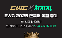 네이버 치지직 'e스포츠 월드컵' 3년간 한국어 독점 중계