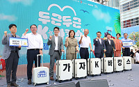 '여름 휴가는 국내에서, K-바캉스 캠페인' [포토]