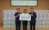 한국예탁결제원 KSD나눔재단, 산불피해 이재민에 6000만원 후원