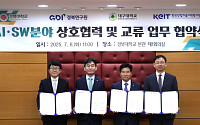 AI로 지역산업 키운다…KEIT, 경북대·대구대·경북연구원과 협약