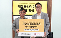 이랜드재단-미카도스시, 사각지대 청소년 식사 지원 캠페인