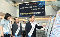 한국지역정보개발원, ‘정보보호의 날’ 맞아 전사 캠페인…AI시대 신뢰 강화