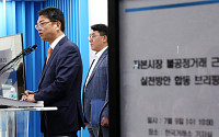"주가조작 시 패가망신" 경고 현실화…칼 빼든 합동대응단