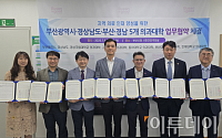 부산시·경남도·5개 의대, '지역 의료인재 양성' 힘 모은다