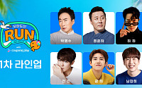 "이번엔 부산에서 '무한도전' 뭉친다"…'무한도전 런' 내달 30일 박명수·정준하·하하·전진·광희 등 출격