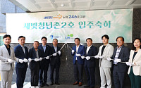 LH, 수원특례시 청년 매입임대주택 입주식 개최
