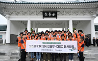 코스콤, 호국보훈의 달 맞아 현충원 묘역 정화 활동