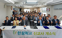 한국증권금융 꿈나눔재단, 한꿈학교 ‘희망 Dream 스마트 도서관’ 지원