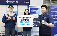 한진, 역대급 폭염에 "일부 지역 배송 지연 양해 부탁드립니다"