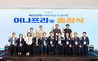 비보존제약, 비마약성 진통제 ‘어나프라주’ 출정식 성료…"비마약성 진통제 시대 개막"